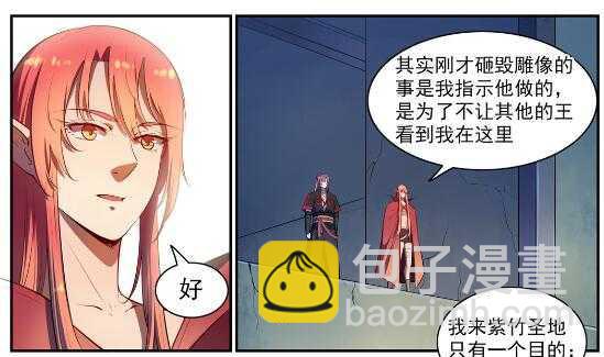 🍵百炼成神 第539话 孤军深入 第25页