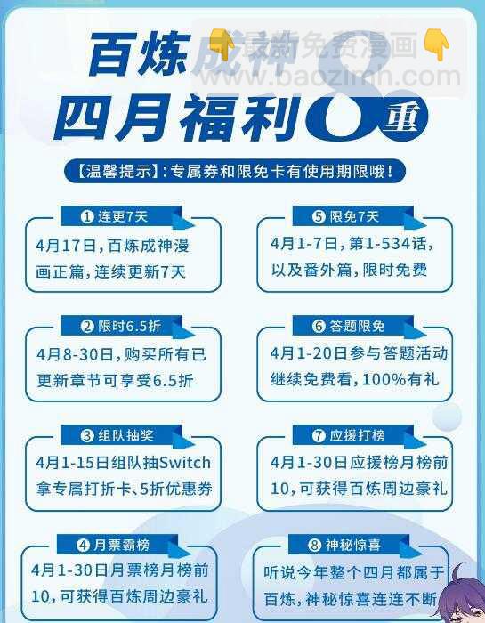 🍵百炼成神 第539话 孤军深入 第27页