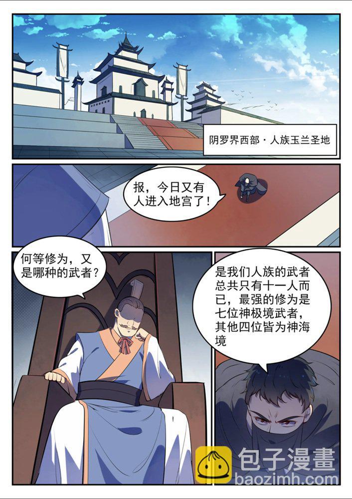 🍵百炼成神 第541话 初探地宫 第11页