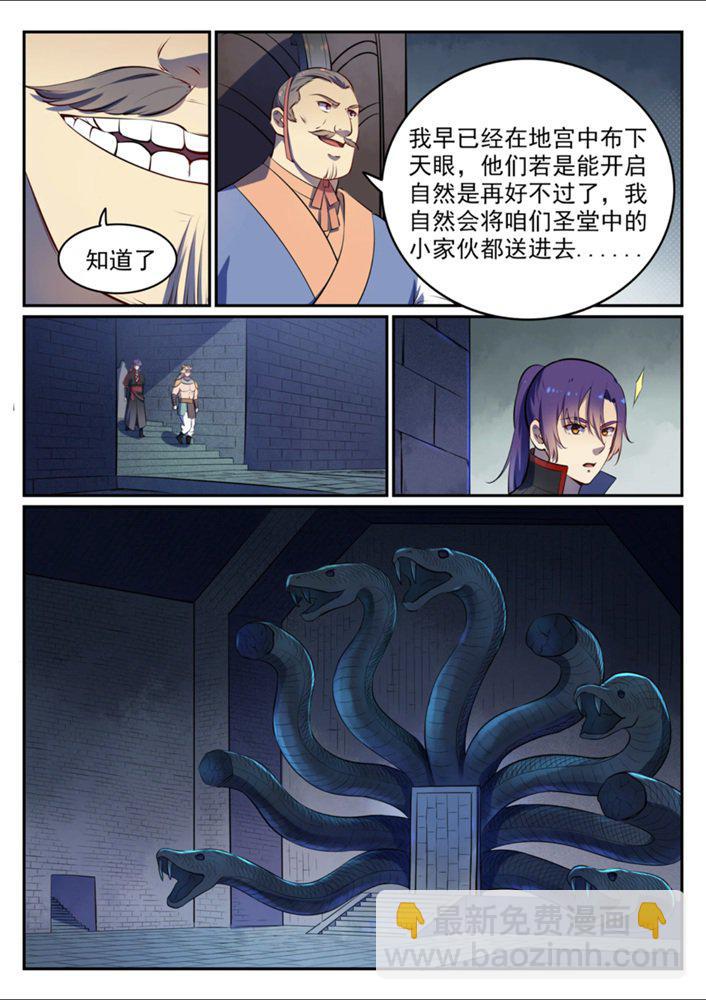 🍵百炼成神 第541话 初探地宫 第12页