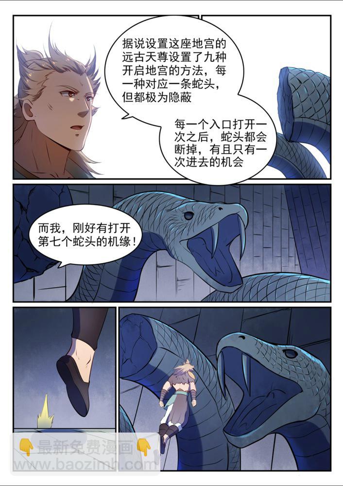 🍵百炼成神 第541话 初探地宫 第13页