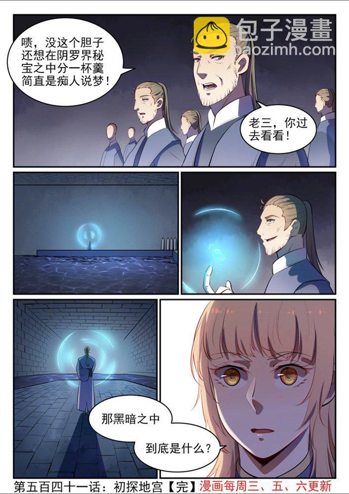 🍵百炼成神 第541话 初探地宫 第17页