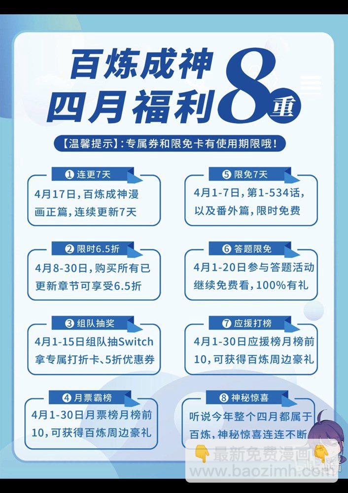 🍵百炼成神 第541话 初探地宫 第18页