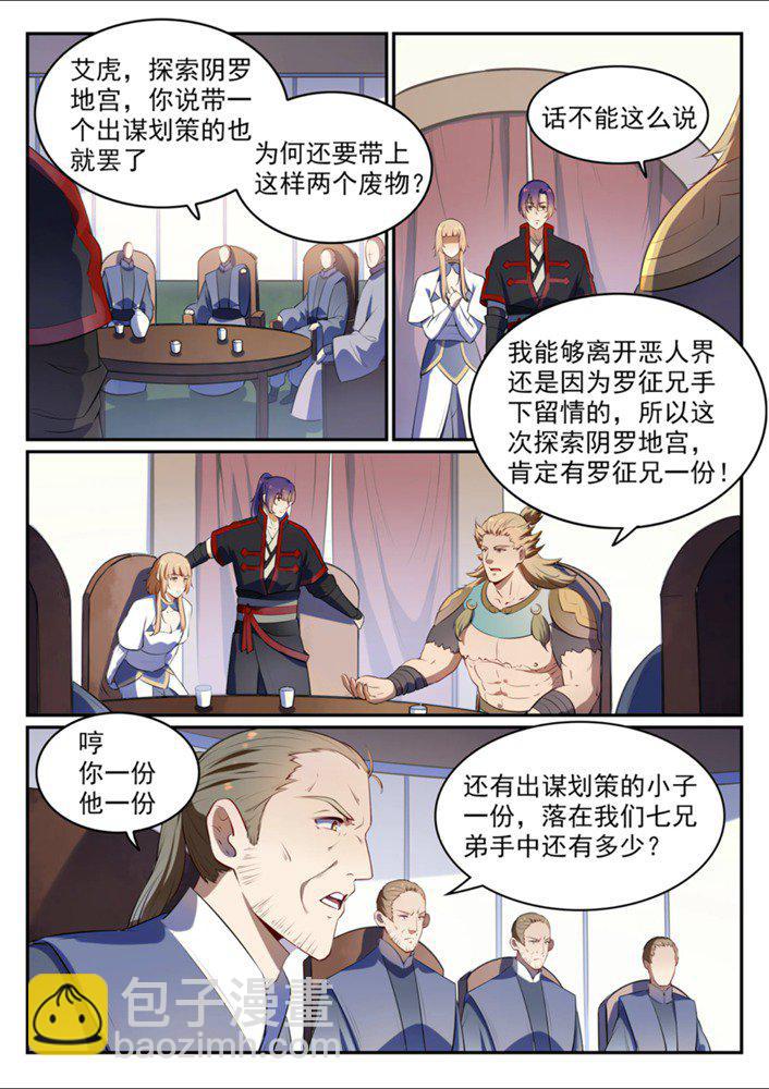 🍵百炼成神 第541话 初探地宫 第4页