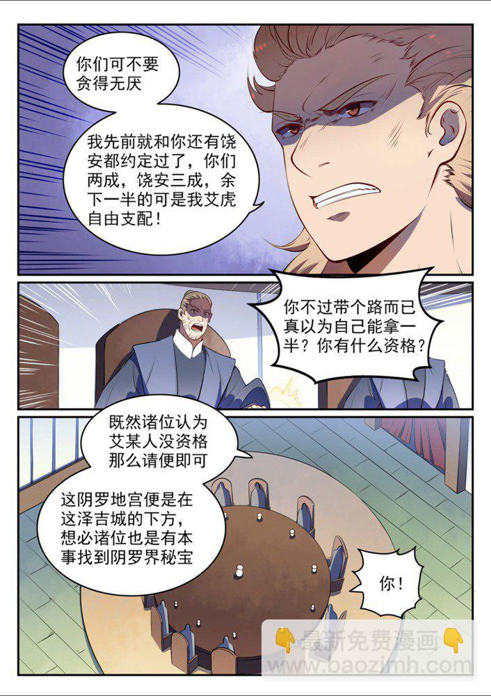 🍵百炼成神 第541话 初探地宫 第5页
