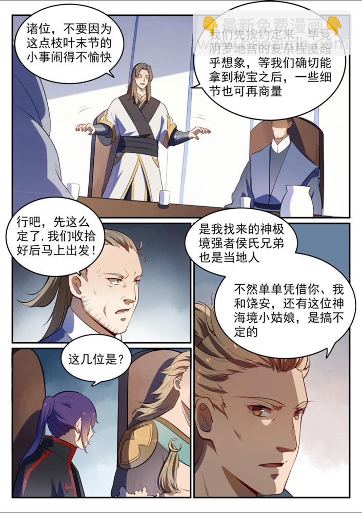 🍵百炼成神 第541话 初探地宫 第6页