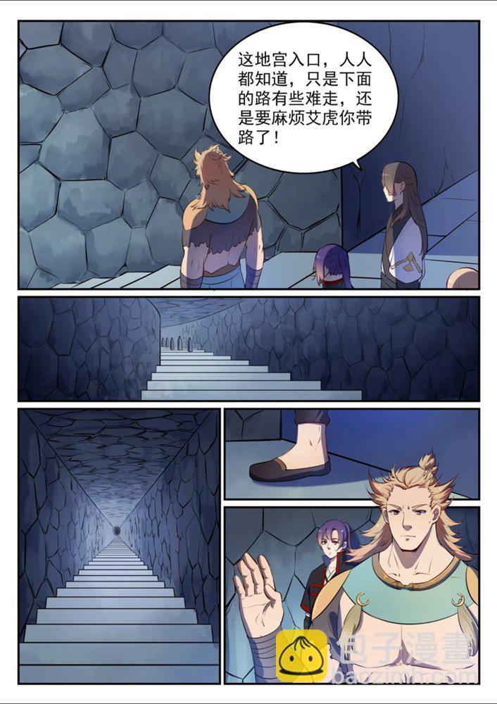 🍵百炼成神 第541话 初探地宫 第8页