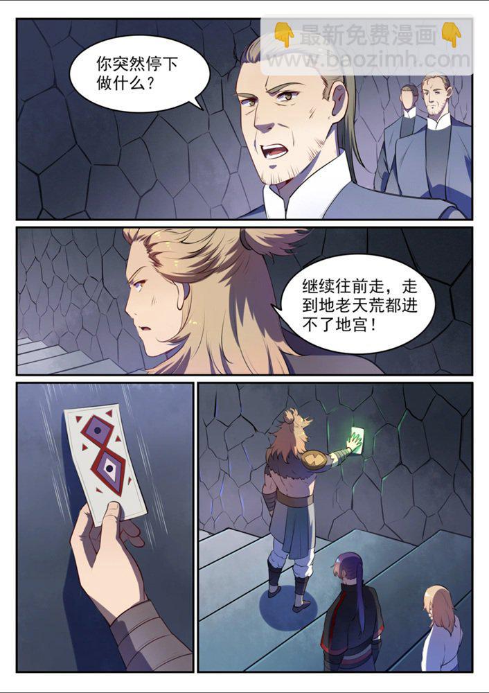 🍵百炼成神 第541话 初探地宫 第9页