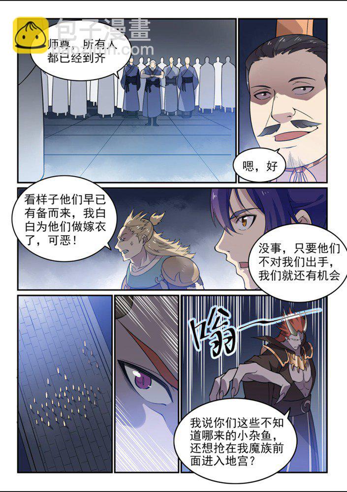 🍵百炼成神 第543话 为人作嫁 第10页