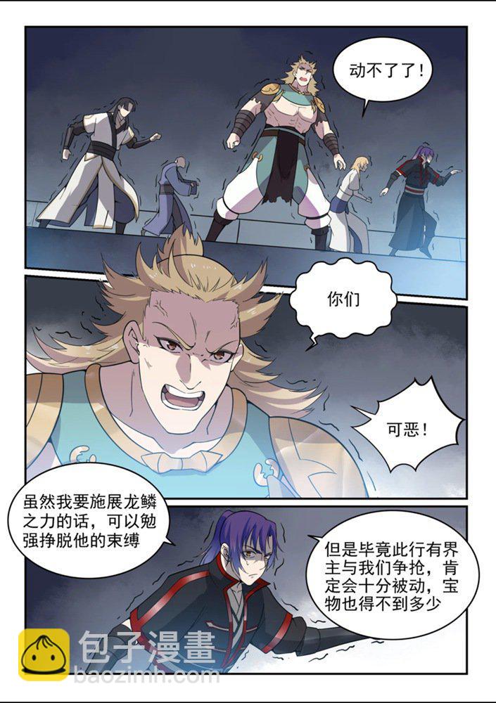 🍵百炼成神 第543话 为人作嫁 第11页