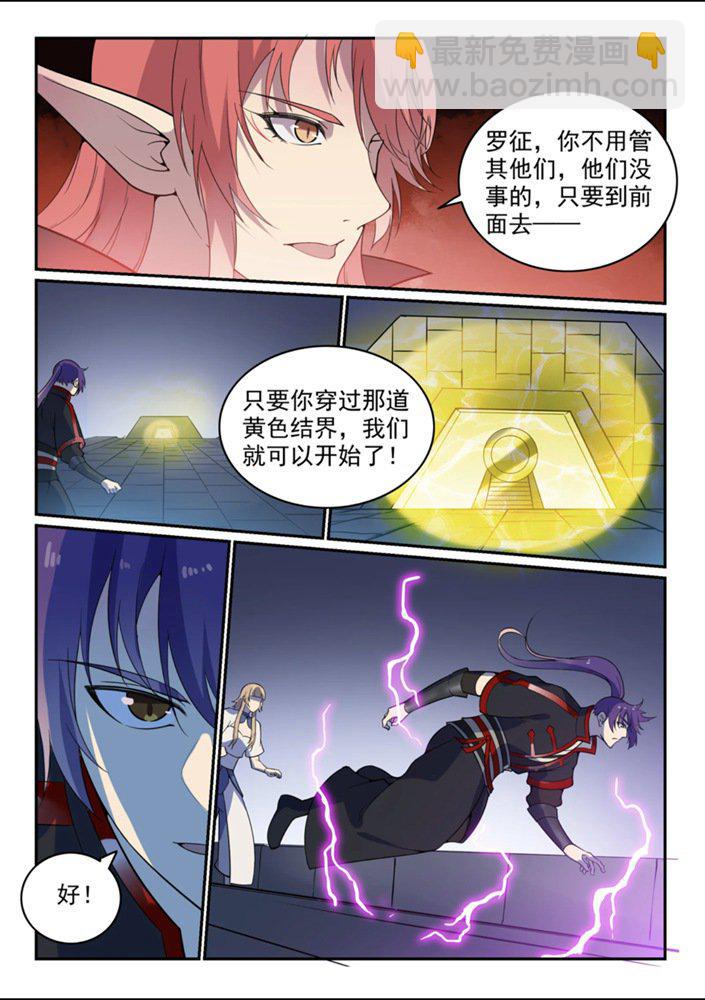 🍵百炼成神 第543话 为人作嫁 第12页