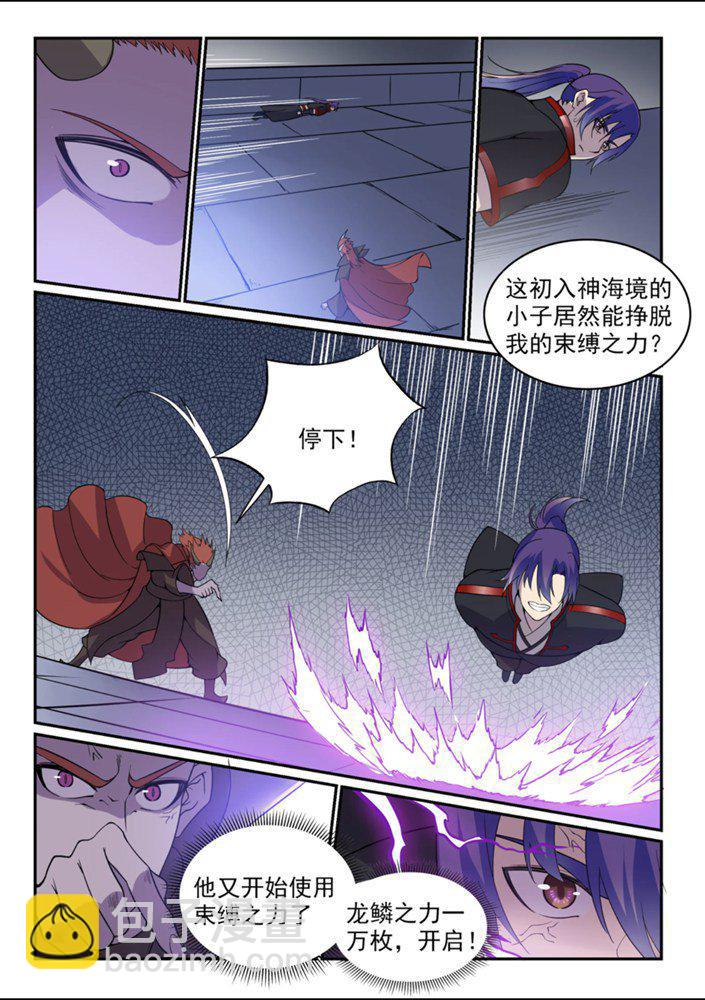 🍵百炼成神 第543话 为人作嫁 第13页