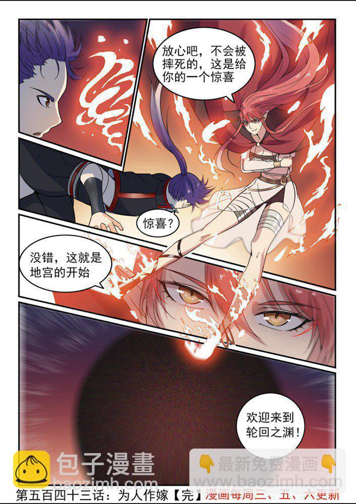 🍵百炼成神 第543话 为人作嫁 第16页