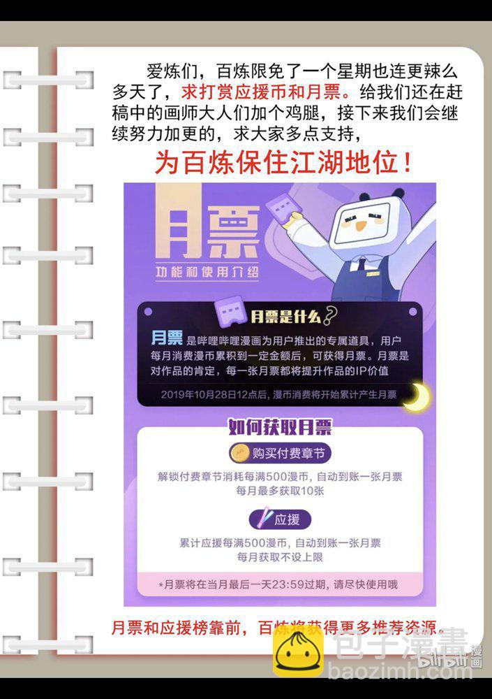 🍵百炼成神 第543话 为人作嫁 第17页