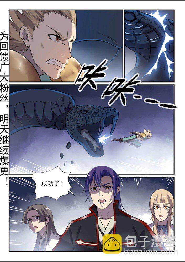 🍵百炼成神 第543话 为人作嫁 第2页