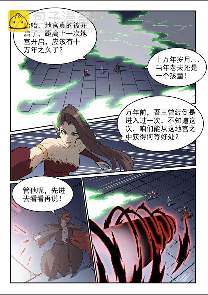 🍵百炼成神 第543话 为人作嫁 第6页