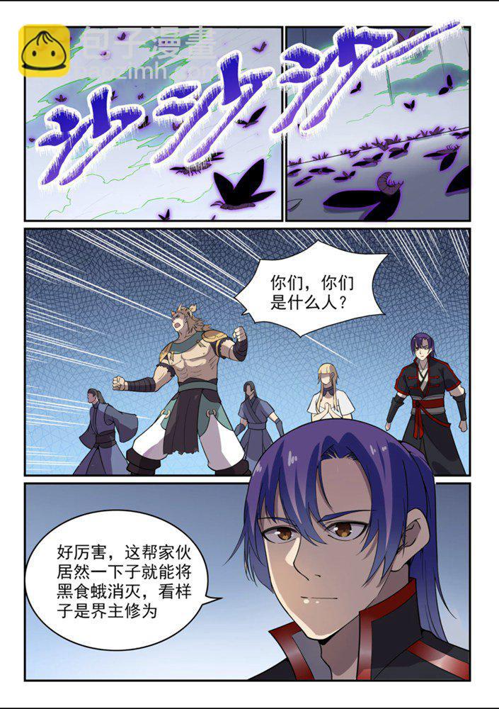 🍵百炼成神 第543话 为人作嫁 第7页