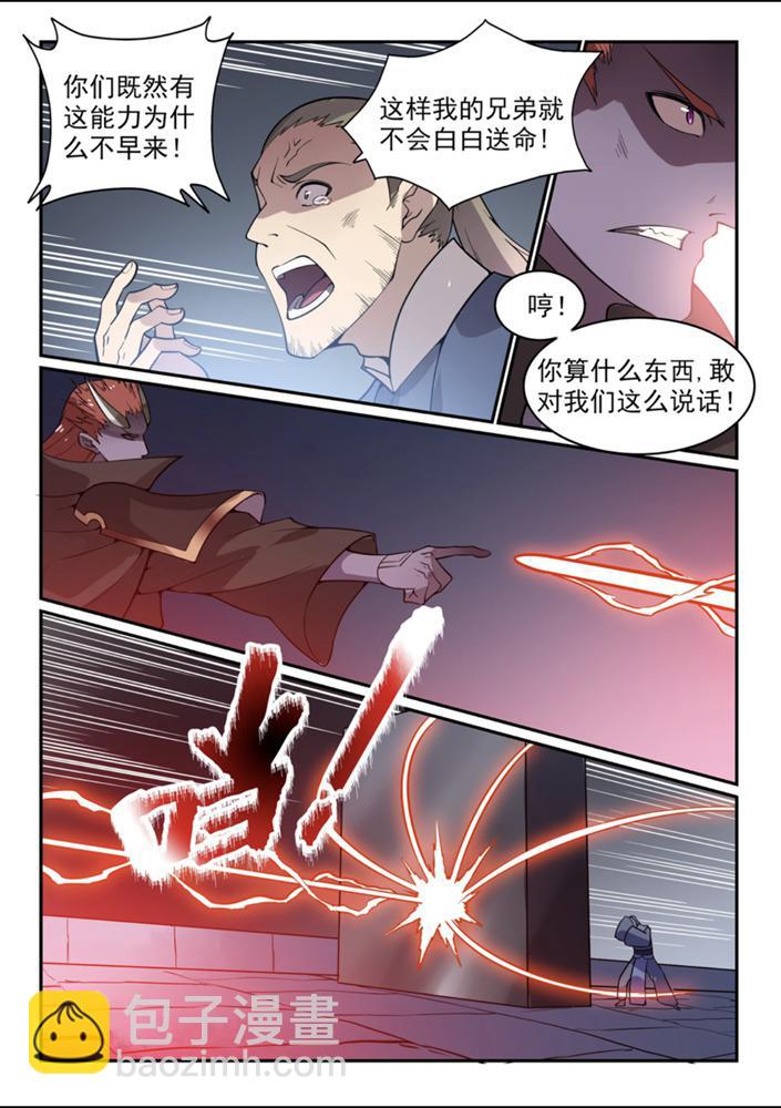 🍵百炼成神 第543话 为人作嫁 第8页