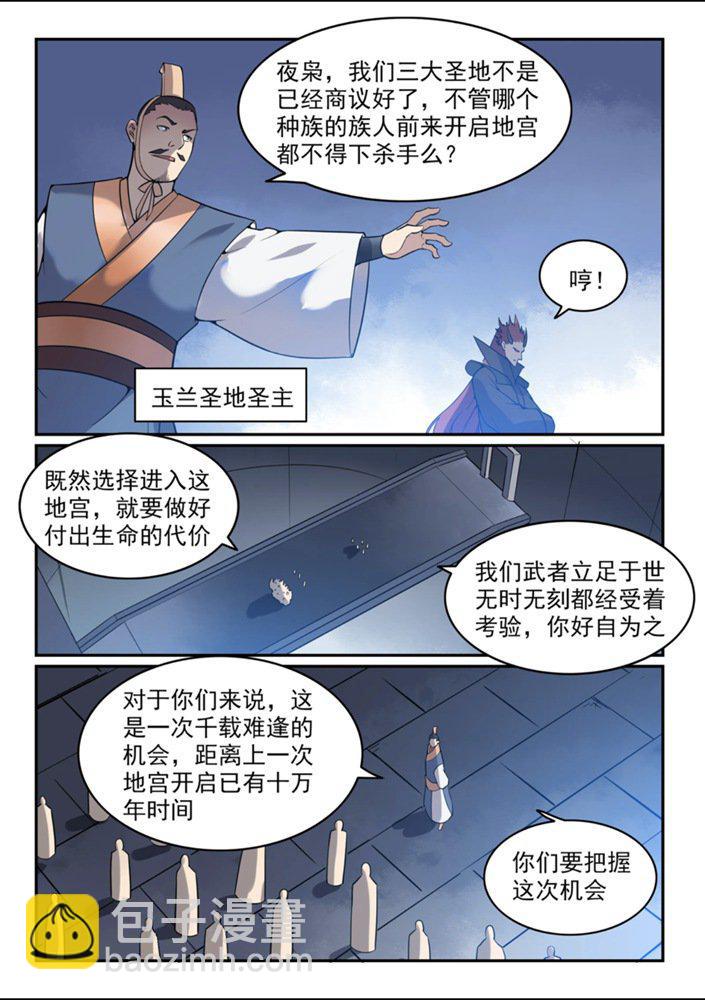 🍵百炼成神 第543话 为人作嫁 第9页