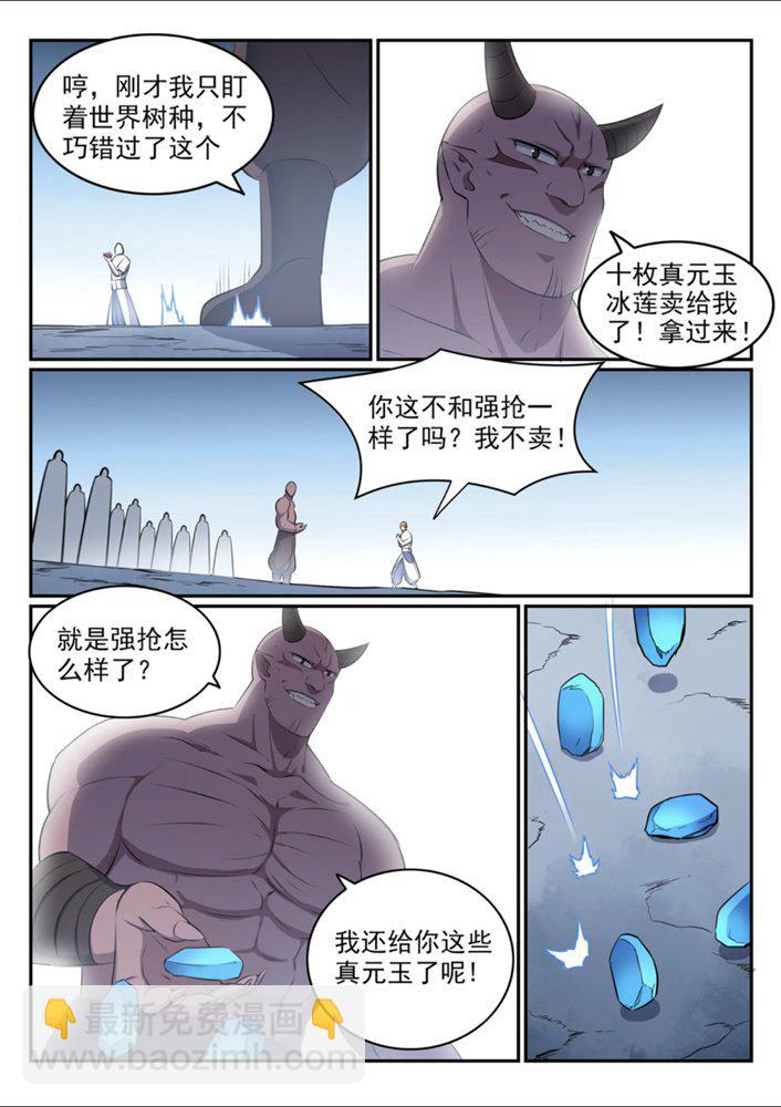 🍵百炼成神 第545话 斗折蛇行 第11页