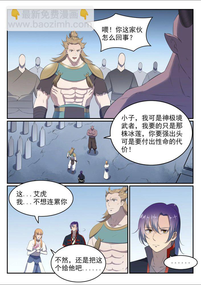 🍵百炼成神 第545话 斗折蛇行 第12页