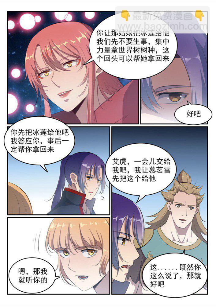 🍵百炼成神 第545话 斗折蛇行 第13页