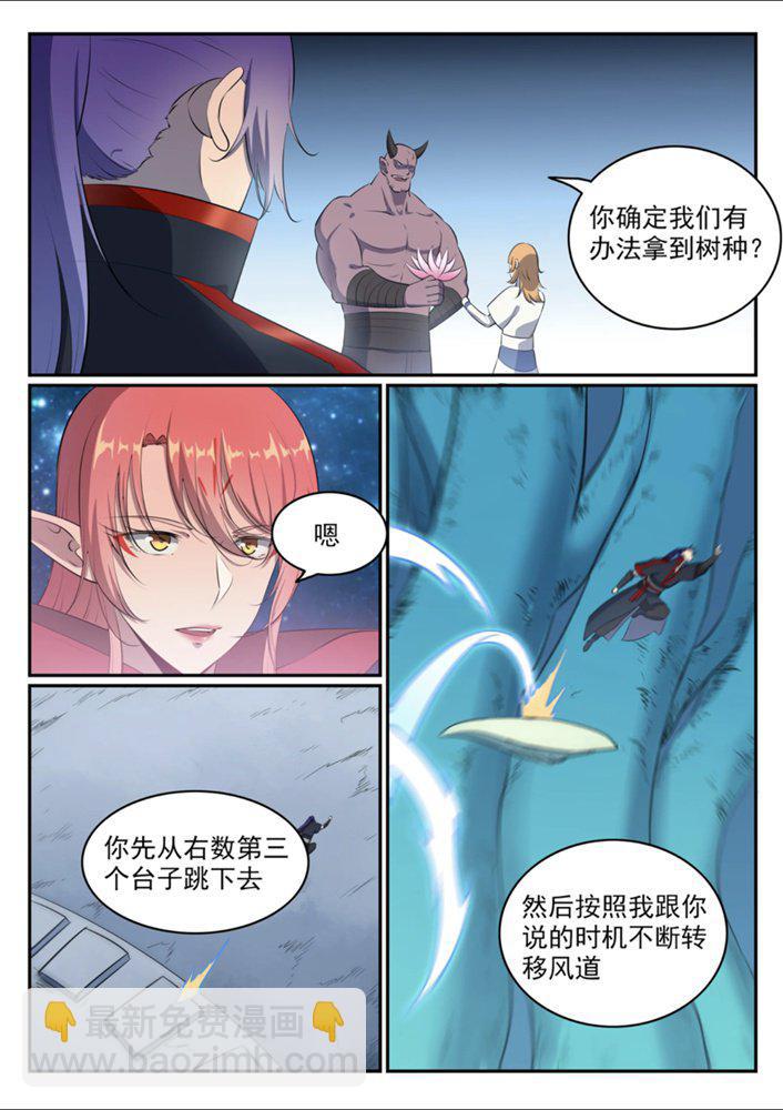 🍵百炼成神 第545话 斗折蛇行 第14页