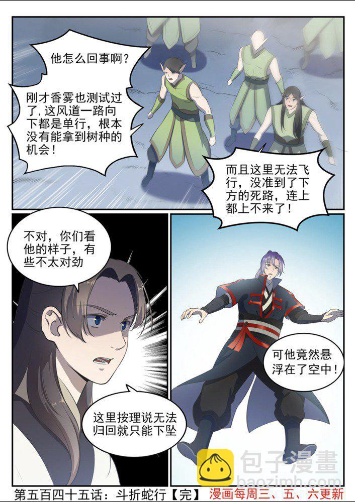 🍵百炼成神 第545话 斗折蛇行 第16页