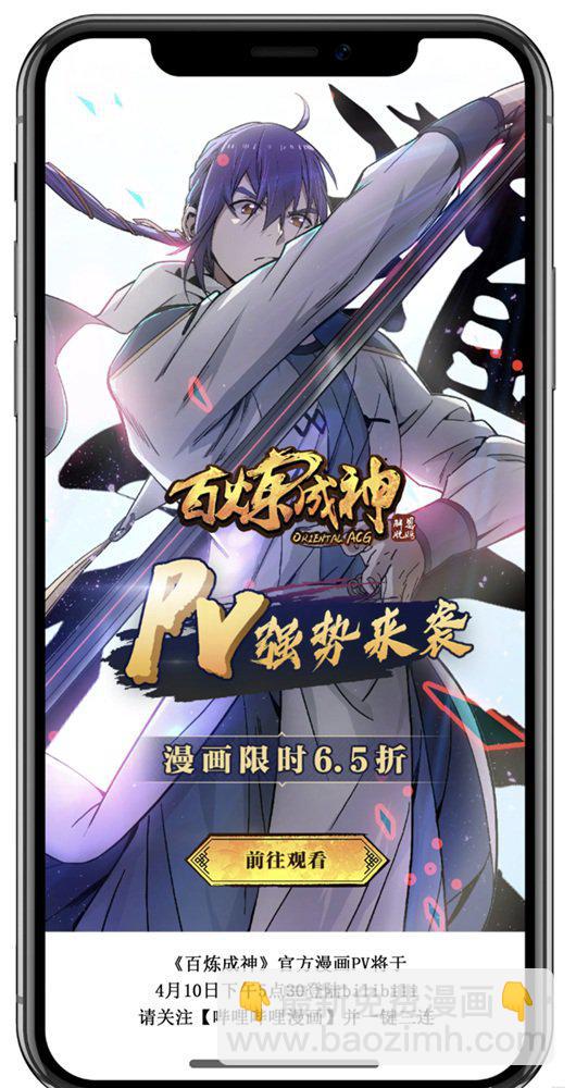 🍵百炼成神 第545话 斗折蛇行 第17页