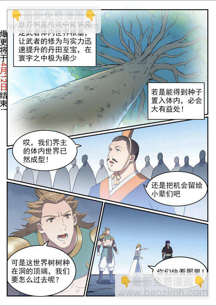 🍵百炼成神 第545话 斗折蛇行 第2页