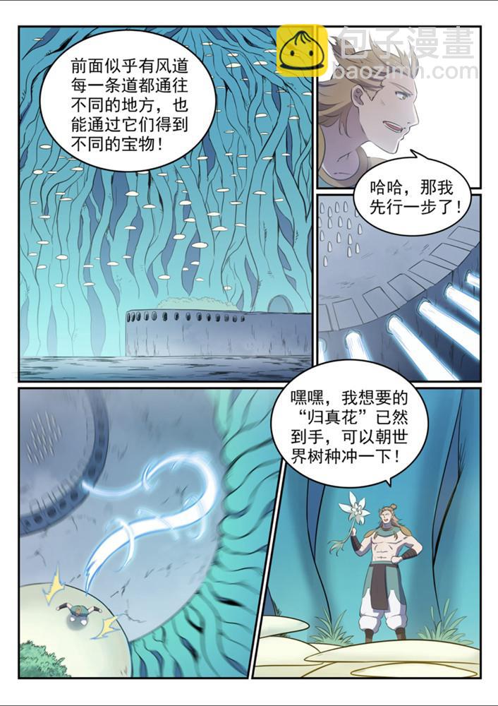 🍵百炼成神 第545话 斗折蛇行 第3页
