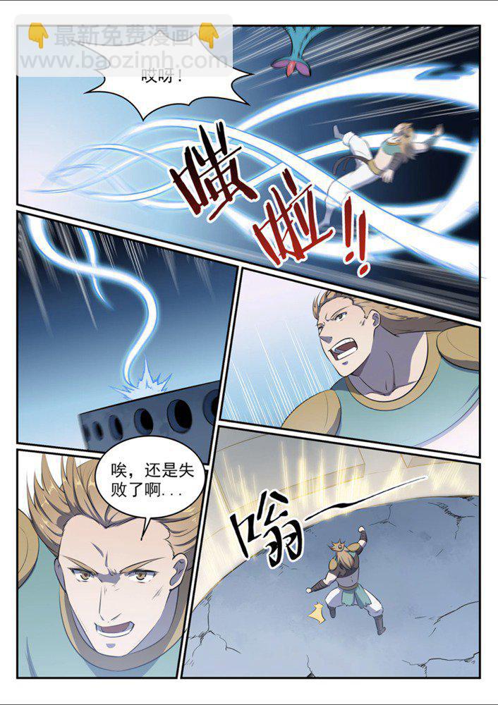🍵百炼成神 第545话 斗折蛇行 第5页