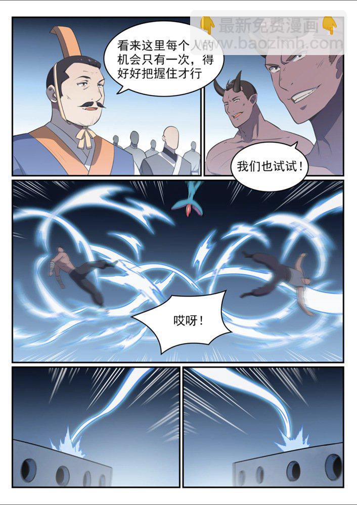 🍵百炼成神 第545话 斗折蛇行 第6页