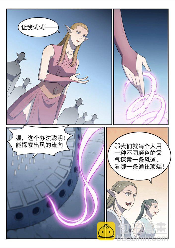🍵百炼成神 第545话 斗折蛇行 第7页