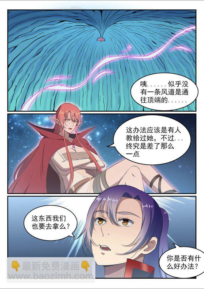 🍵百炼成神 第545话 斗折蛇行 第8页