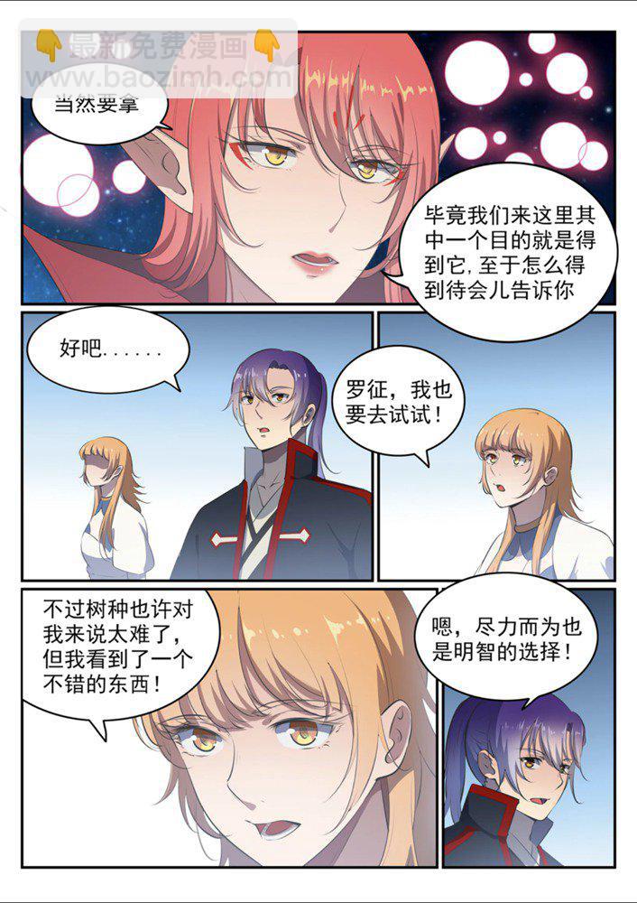 🍵百炼成神 第545话 斗折蛇行 第9页