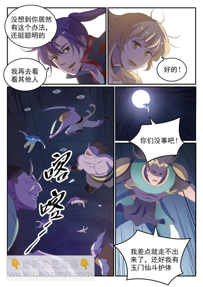 🍵百炼成神 第547话 魂牵梦萦 第11页