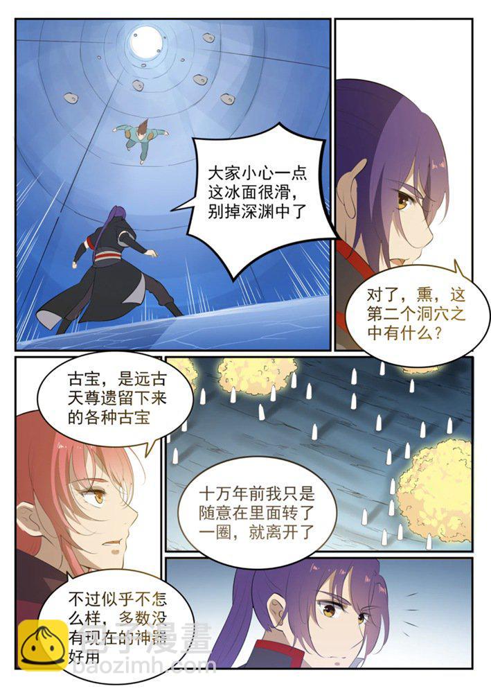 🍵百炼成神 第547话 魂牵梦萦 第13页