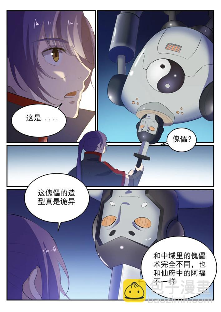 🍵百炼成神 第547话 魂牵梦萦 第15页