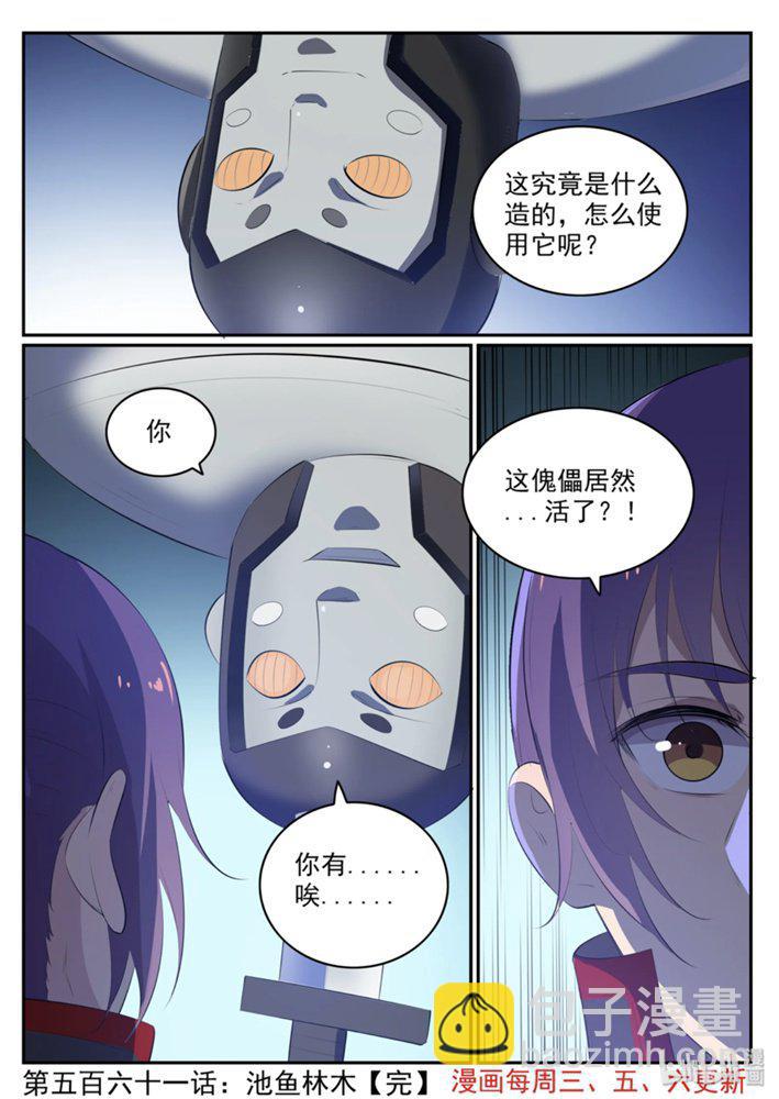 🍵百炼成神 第547话 魂牵梦萦 第16页