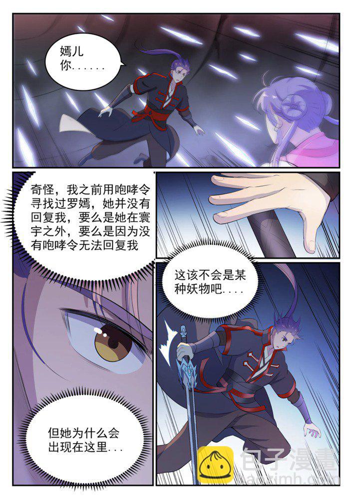 🍵百炼成神 第547话 魂牵梦萦 第2页