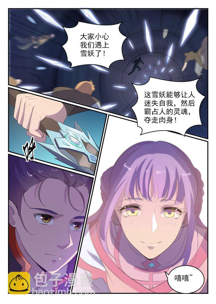 🍵百炼成神 第547话 魂牵梦萦 第3页