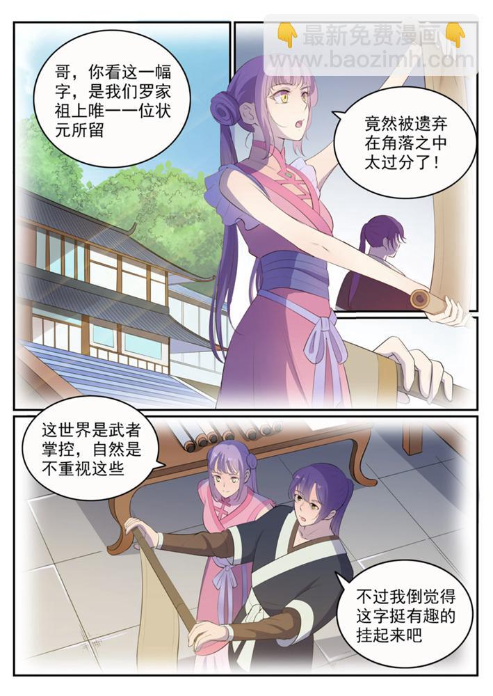 🍵百炼成神 第547话 魂牵梦萦 第4页