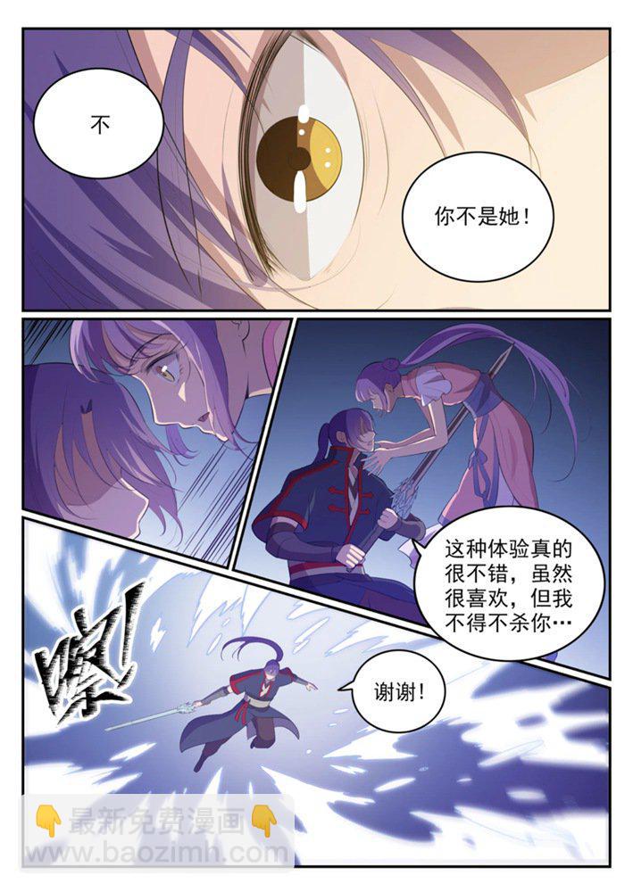 🍵百炼成神 第547话 魂牵梦萦 第6页