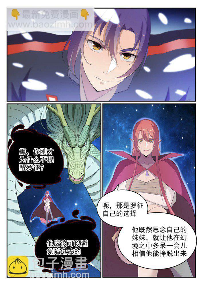 🍵百炼成神 第547话 魂牵梦萦 第7页