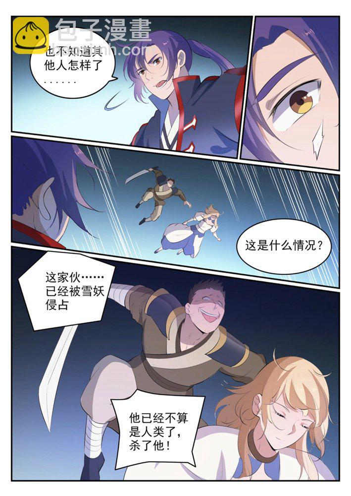 🍵百炼成神 第547话 魂牵梦萦 第8页