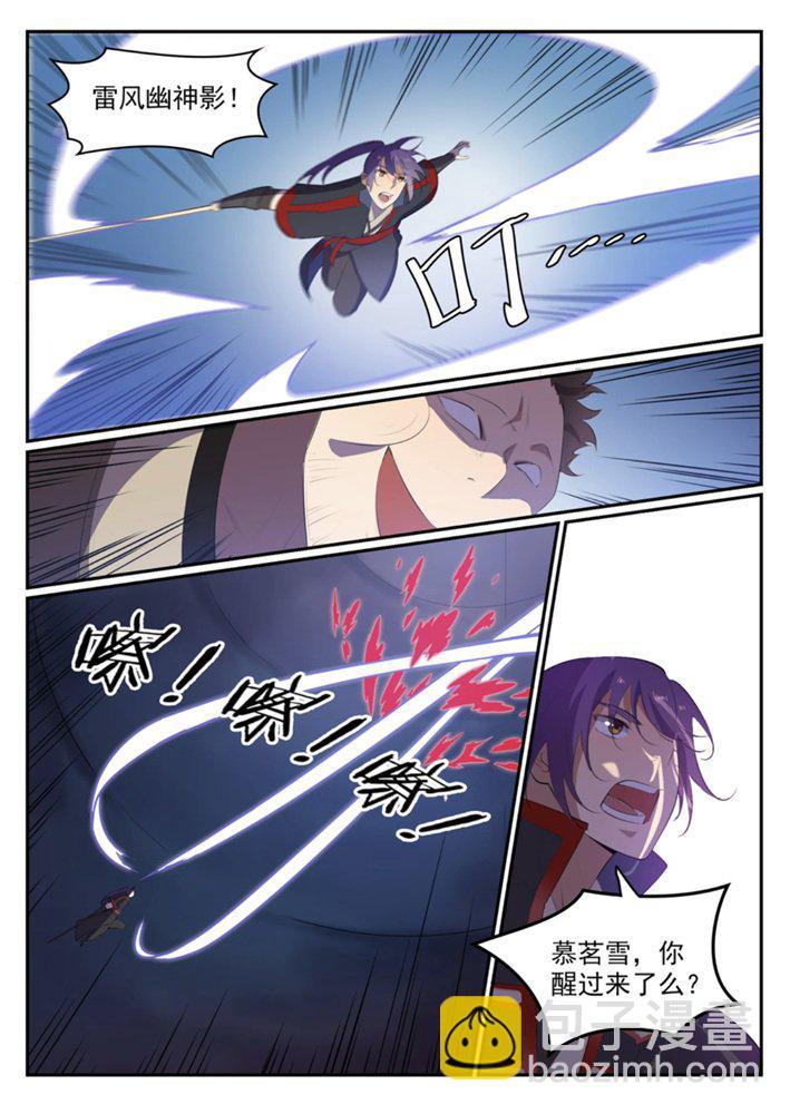 🍵百炼成神 第547话 魂牵梦萦 第9页