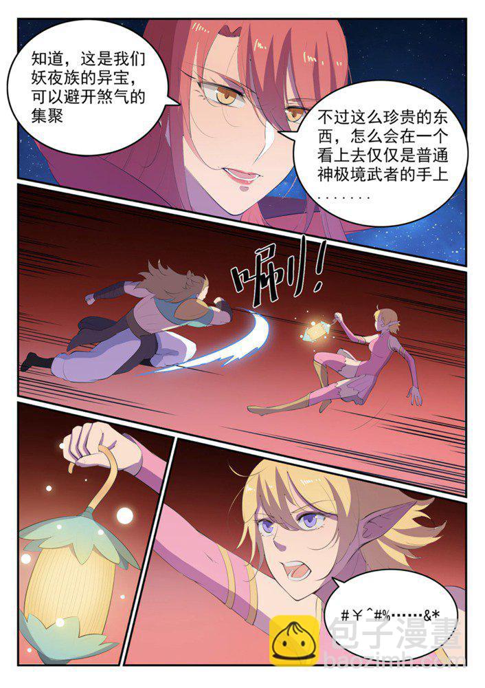 🍵百炼成神 第549话 三王之力 第11页