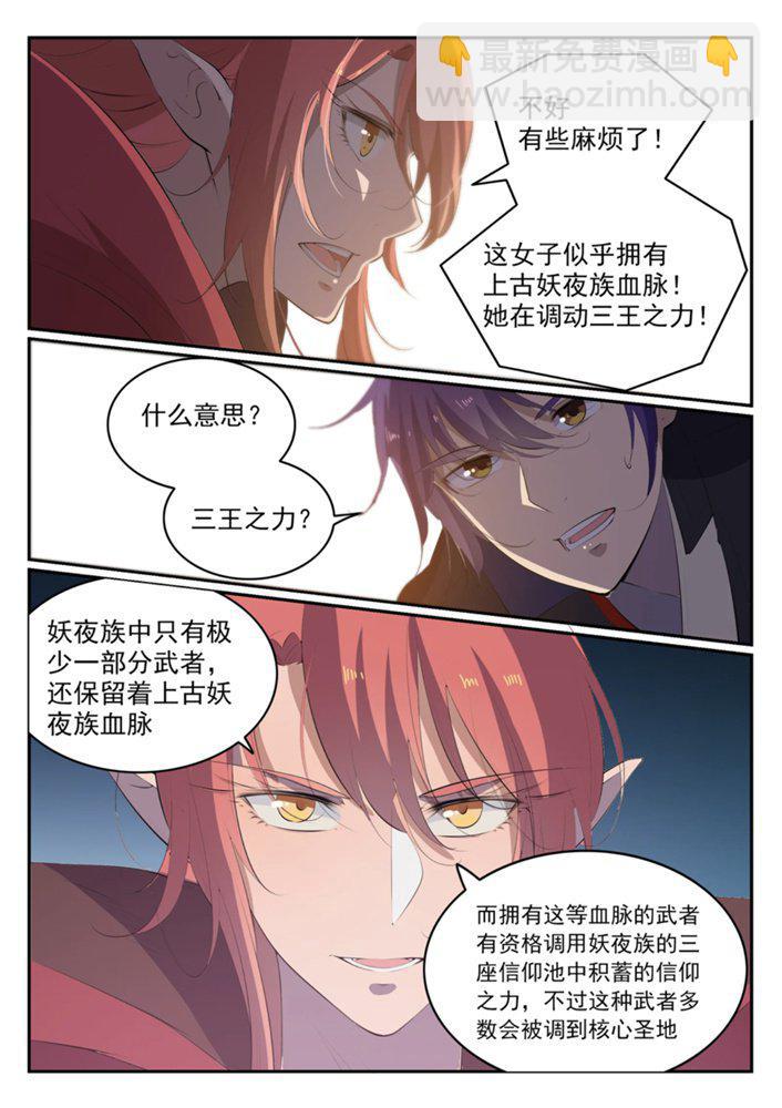 🍵百炼成神 第549话 三王之力 第12页