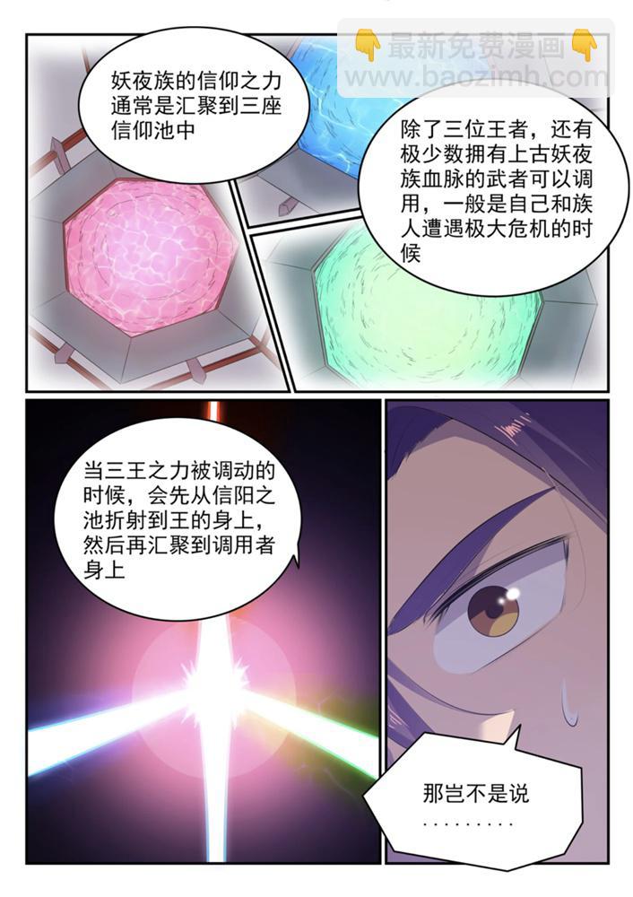 🍵百炼成神 第549话 三王之力 第13页
